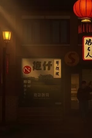 《湖心亭广播站》封面，湖心小亭与老式广播喇叭